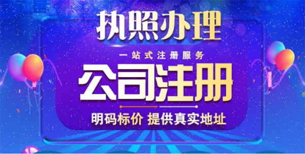 营业执照怎么在网上注册